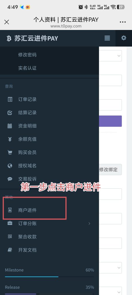 收付通（微信）进件教程-苏汇云-苏汇云博客,源码分享,教程解答
