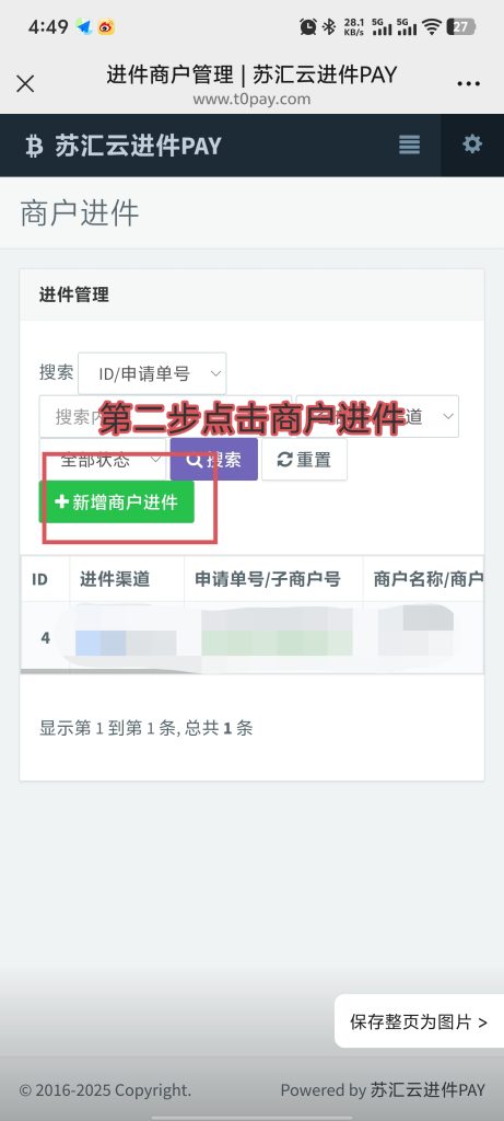 图片[2]-收付通（微信）进件教程-苏汇云-苏汇云博客,源码分享,教程解答