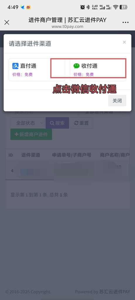 图片[3]-收付通（微信）进件教程-苏汇云-苏汇云博客,源码分享,教程解答