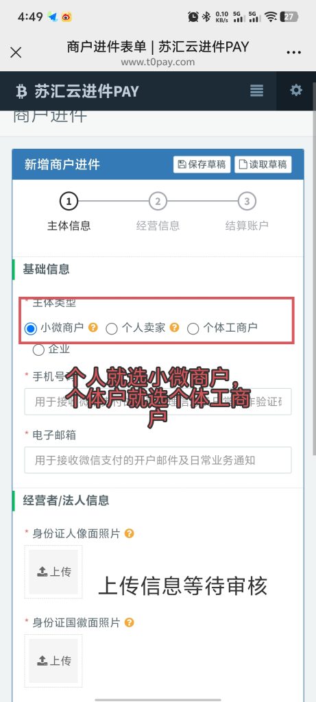 图片[4]-收付通（微信）进件教程-苏汇云-苏汇云博客,源码分享,教程解答