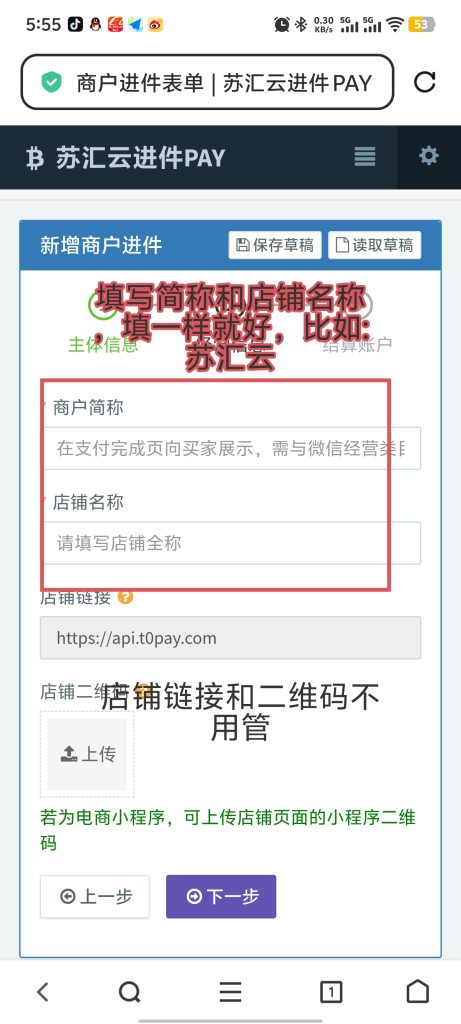 图片[5]-收付通（微信）进件教程-苏汇云-苏汇云博客,源码分享,教程解答