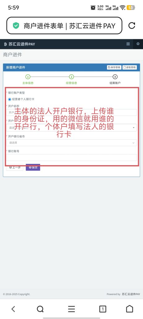 图片[6]-收付通（微信）进件教程-苏汇云-苏汇云博客,源码分享,教程解答