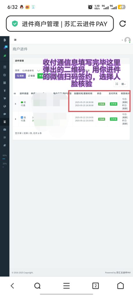 图片[7]-收付通（微信）进件教程-苏汇云-苏汇云博客,源码分享,教程解答