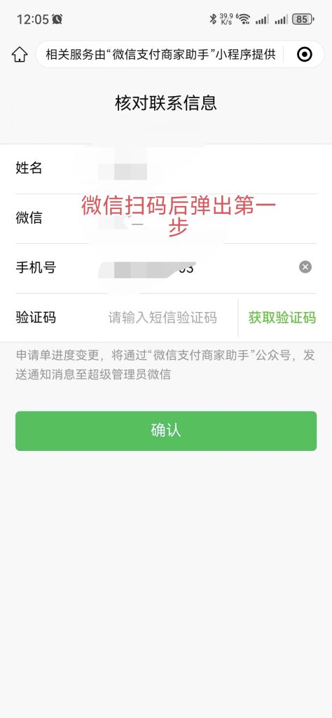 图片[8]-收付通（微信）进件教程-苏汇云-苏汇云博客,源码分享,教程解答