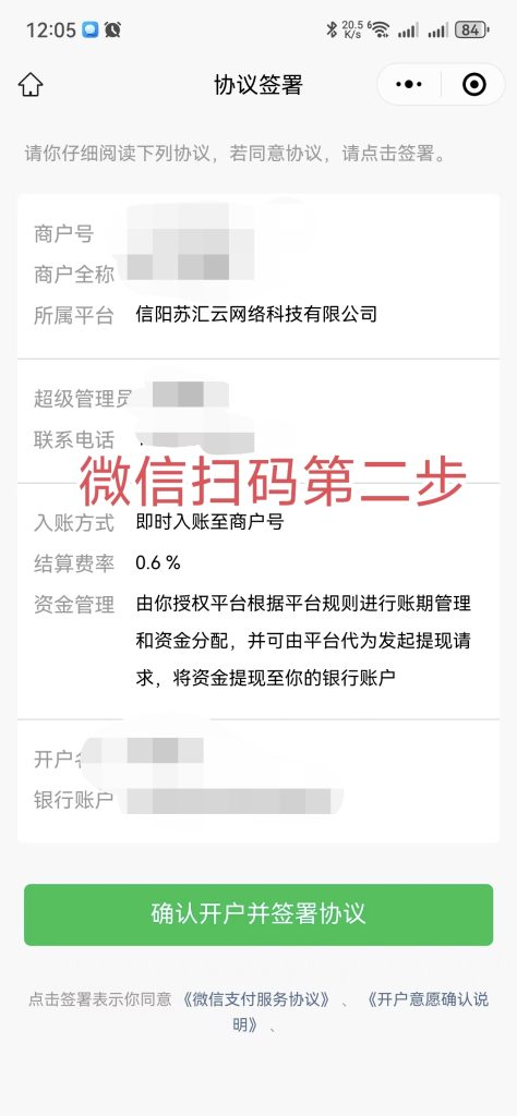 图片[9]-收付通（微信）进件教程-苏汇云-苏汇云博客,源码分享,教程解答