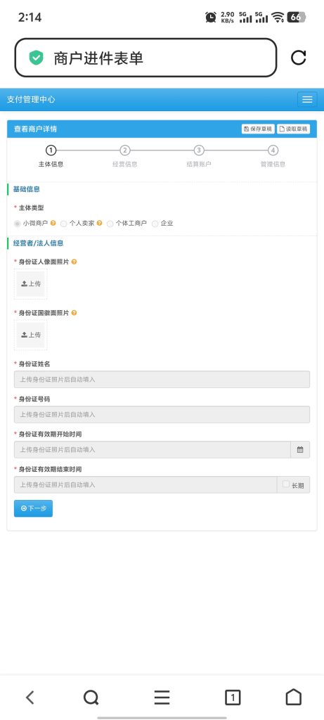 收付通（微信）进件教程-苏汇云-苏汇云博客,源码分享,教程解答