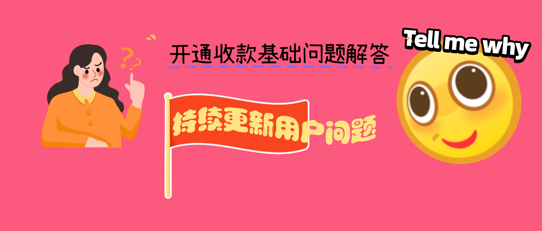 收款问题解答-苏汇云-苏汇云博客,源码分享,教程解答